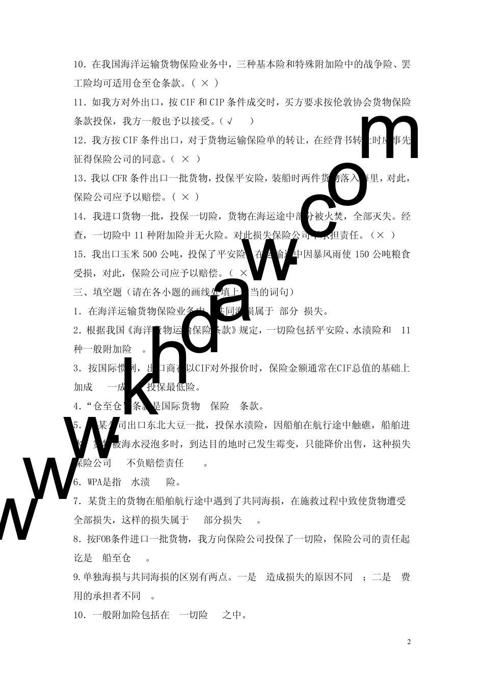 《进出口贸易实务学习指导与练习》第4章课后答案[khdaw_lxywyl]_第2页