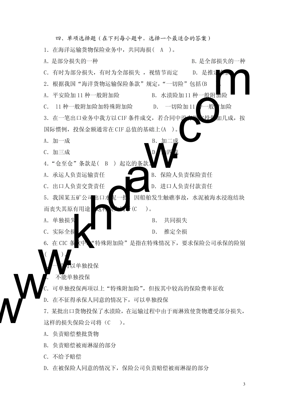 《进出口贸易实务学习指导与练习》第4章课后答案[khdaw_lxywyl]_第3页