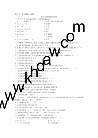 《进出口贸易实务学习指导与练习》第5章课后答案[khdaw_lxywyl]