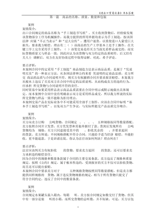 《进出口贸易实务教程》第五版_案例分析课后答案