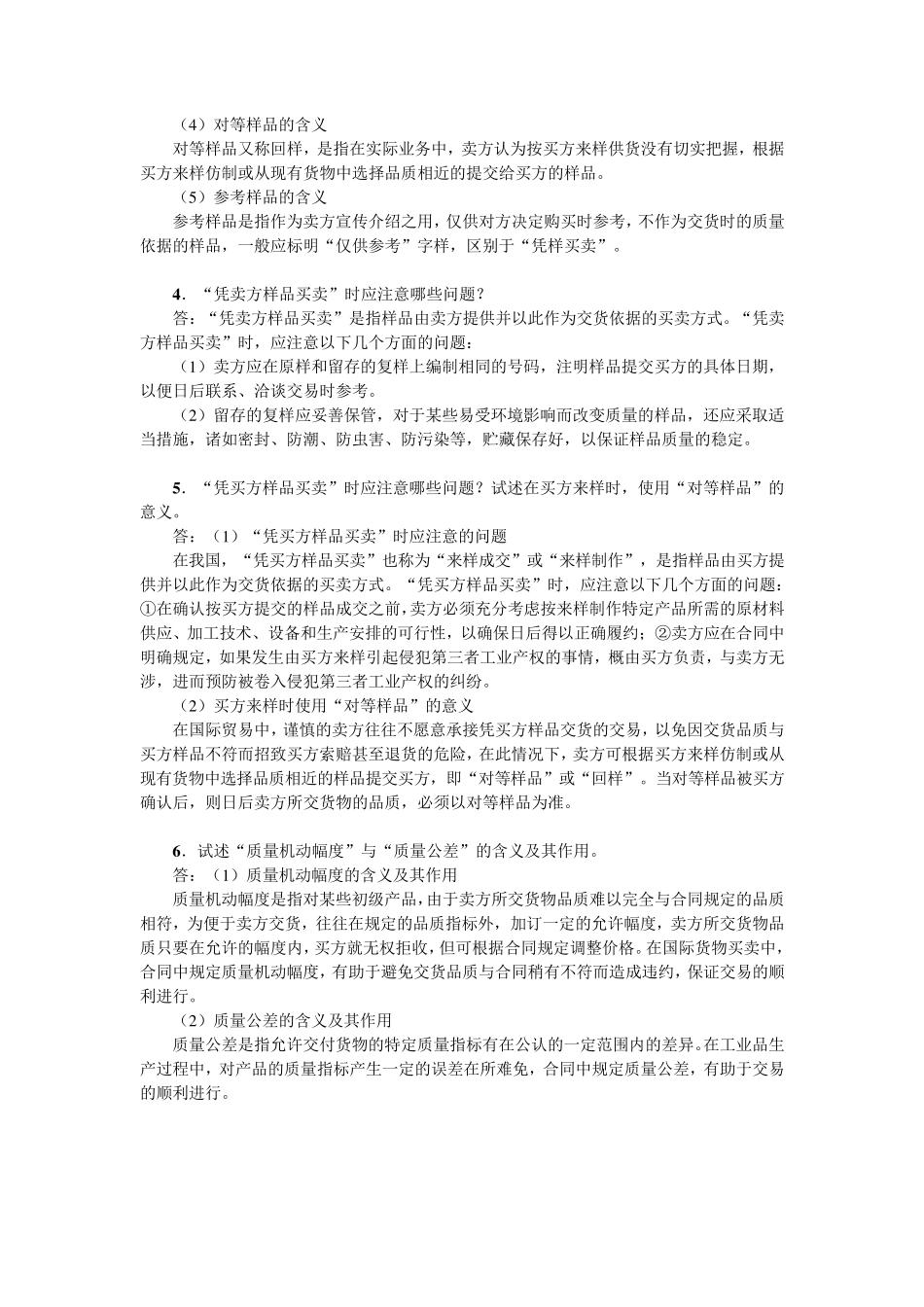 《进出口贸易实务教程》(第七版)思考题及案例参考答案30章全_第3页