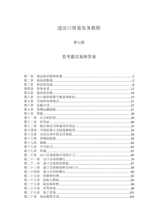 《进出口贸易实务教程》(第七版)思考题及案例参考答案30章全
