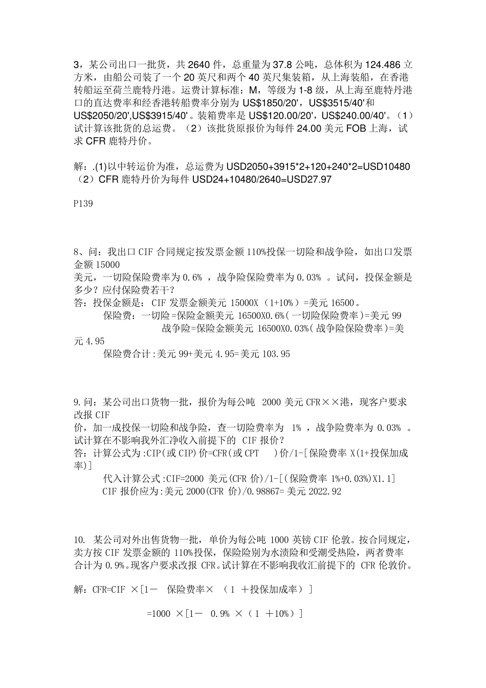 《进出口贸易实务教程》答案_第2页