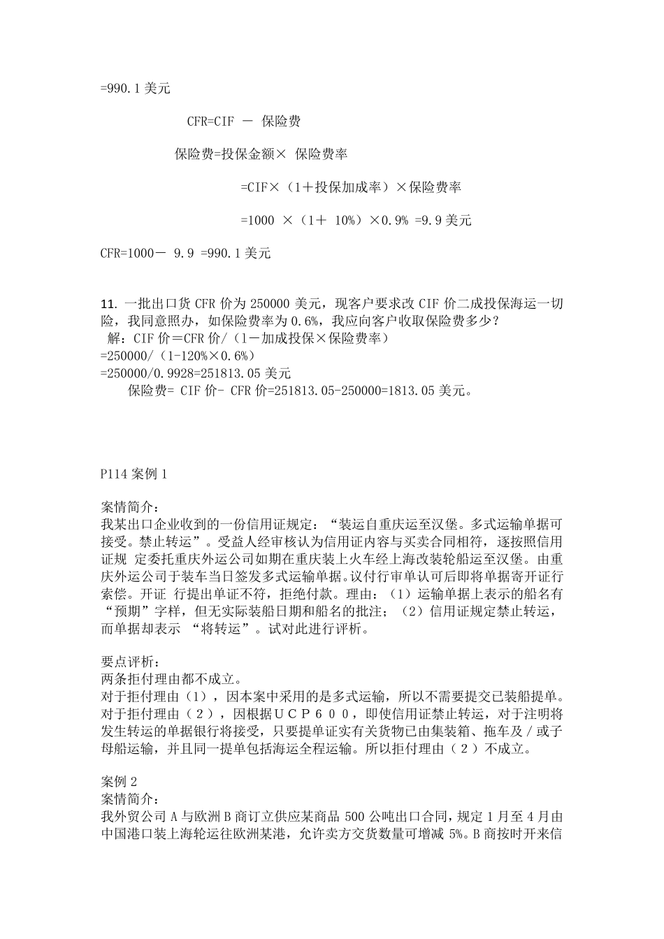 《进出口贸易实务教程》答案_第3页