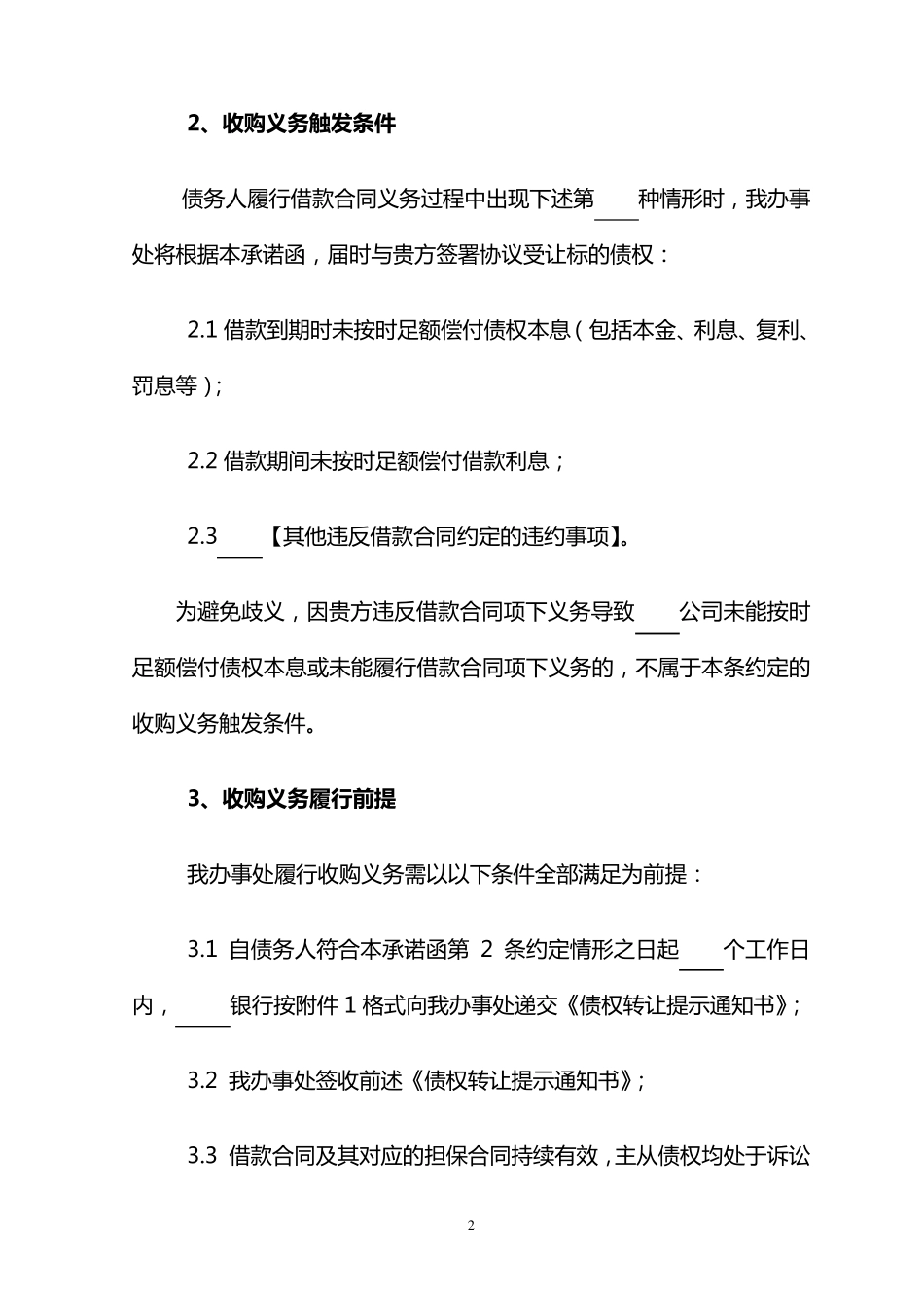 《远期收购承诺函》_第3页