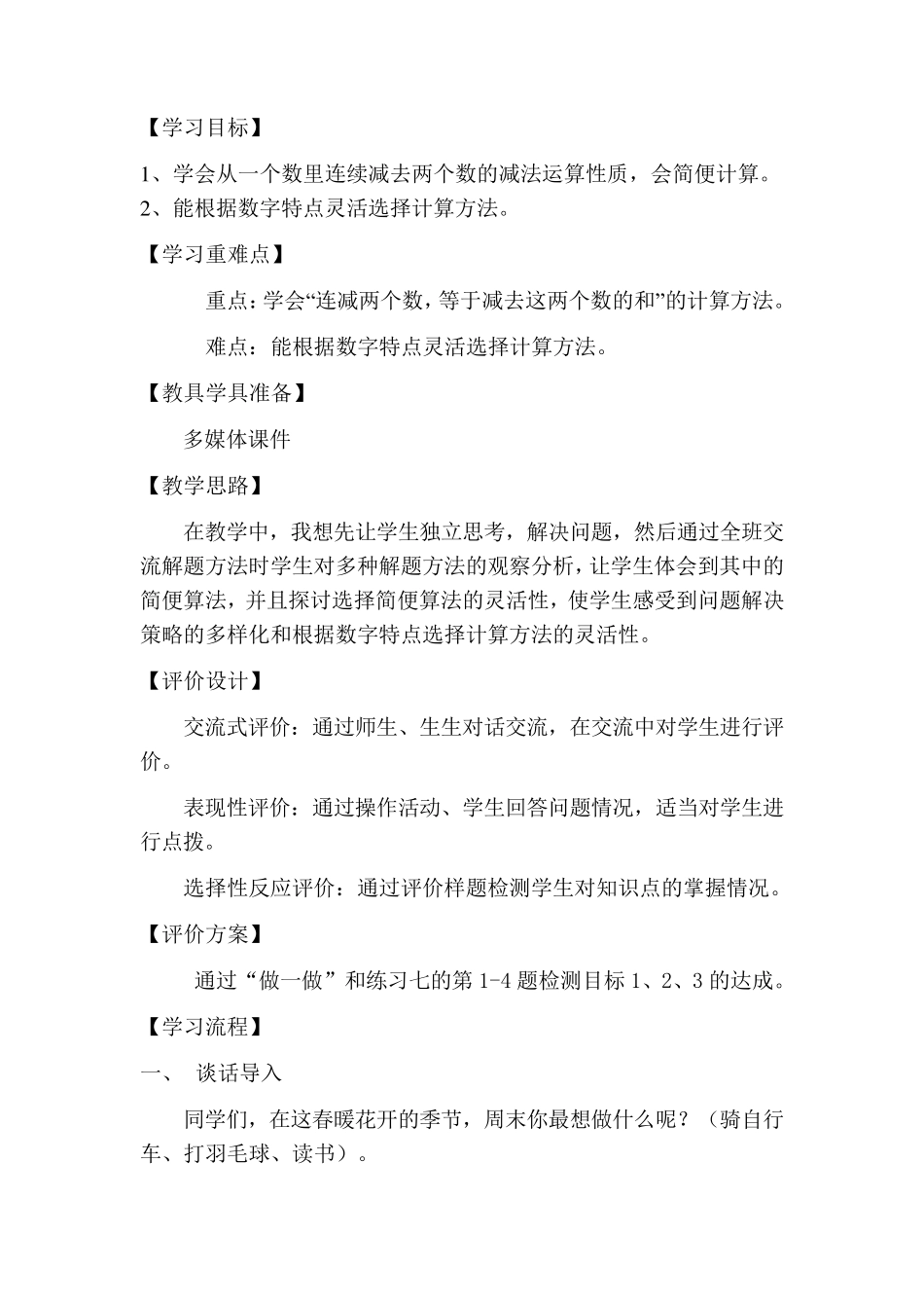 《连减的简便计算》教案_第2页