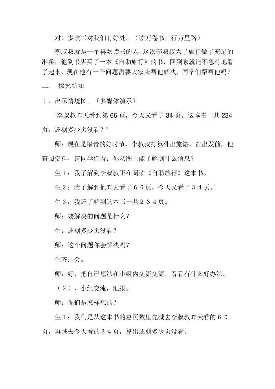 《连减的简便计算》教案_第3页