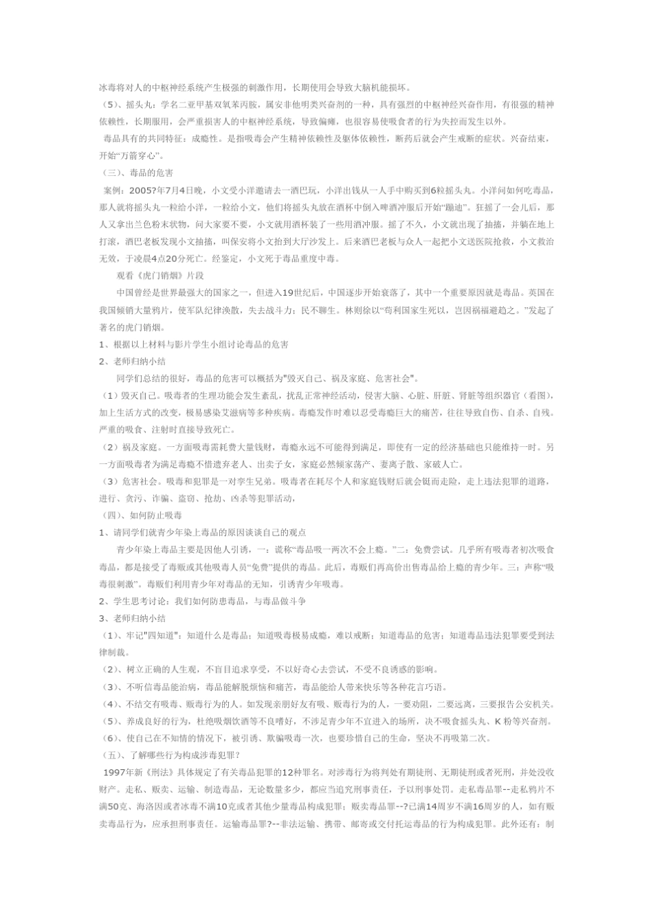 《远离毒品健康成长》主题班会教案_第2页