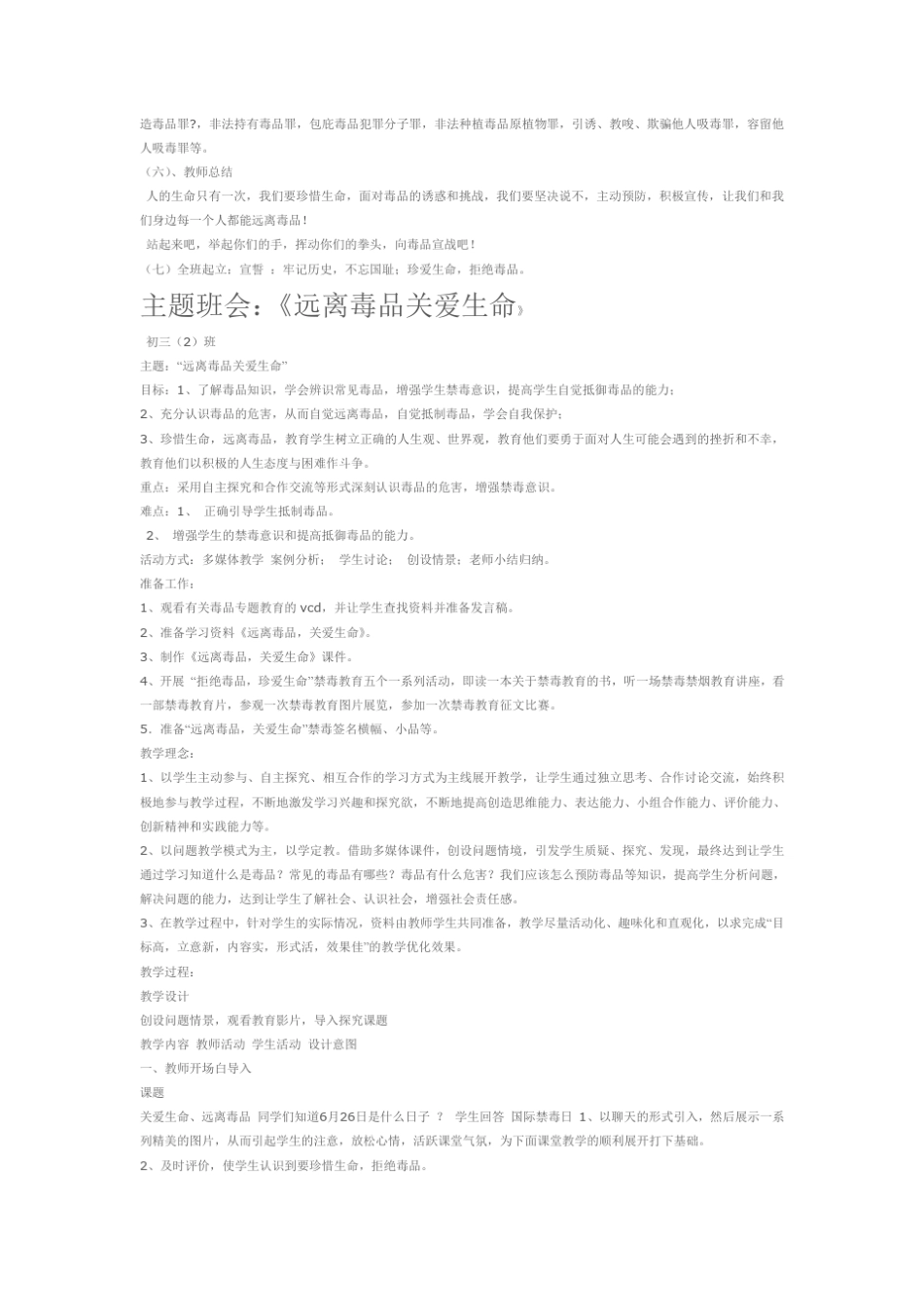 《远离毒品健康成长》主题班会教案_第3页