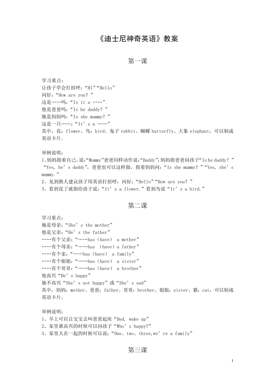 《迪士尼神奇英语》教案_第1页