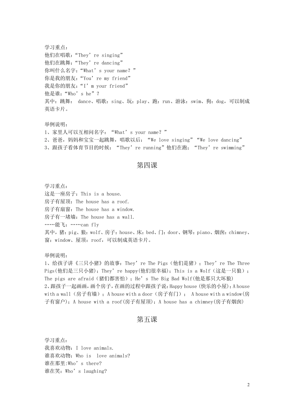 《迪士尼神奇英语》教案_第2页