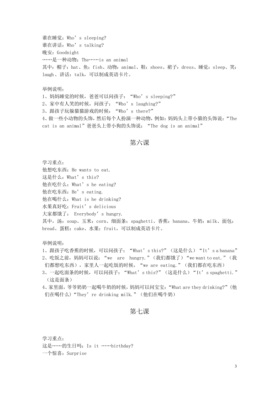 《迪士尼神奇英语》教案_第3页