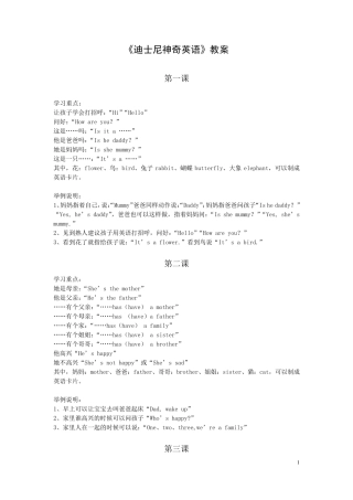 《迪士尼神奇英语》教案