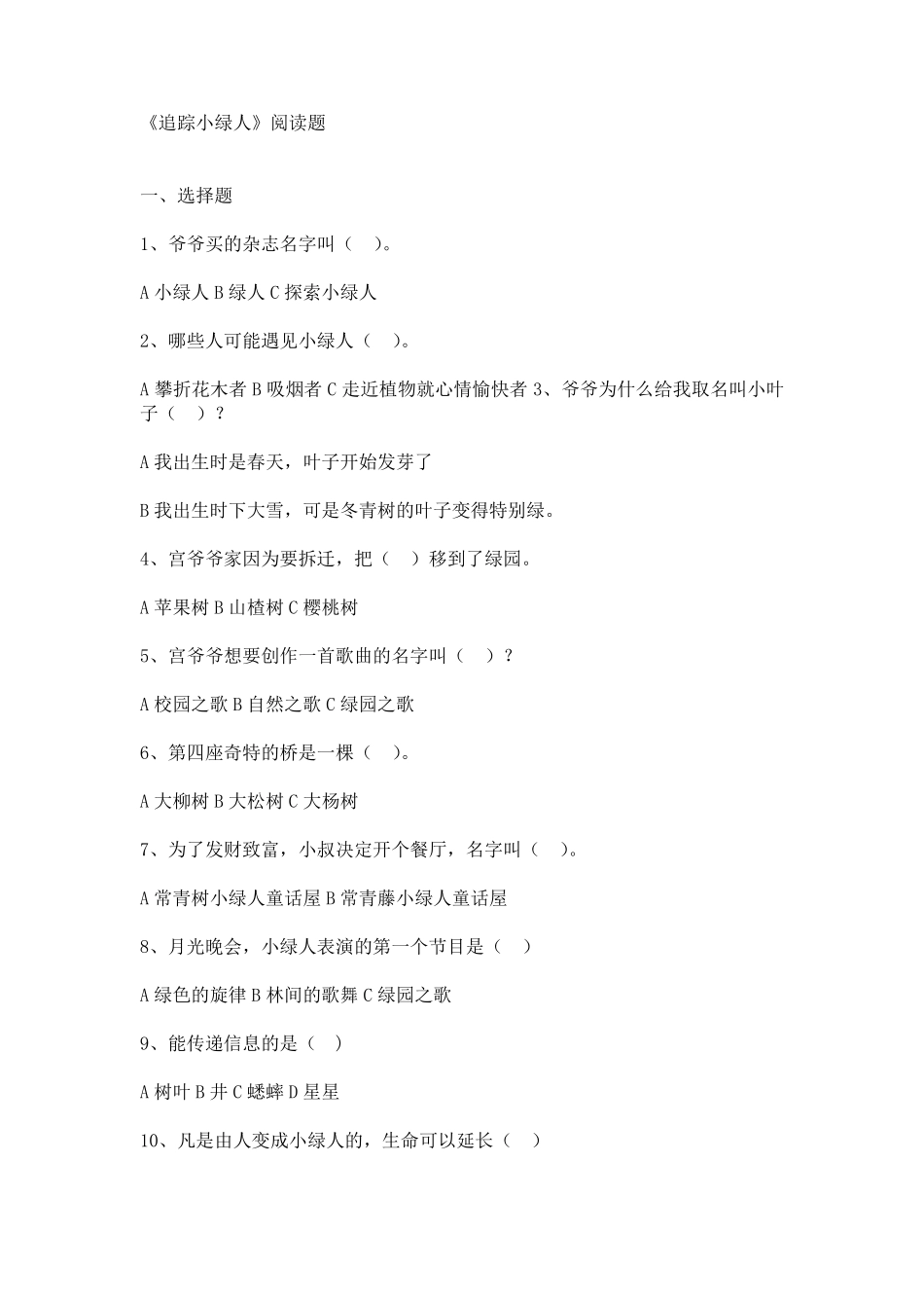 《追踪小绿人》阅读测试题及答案_第1页