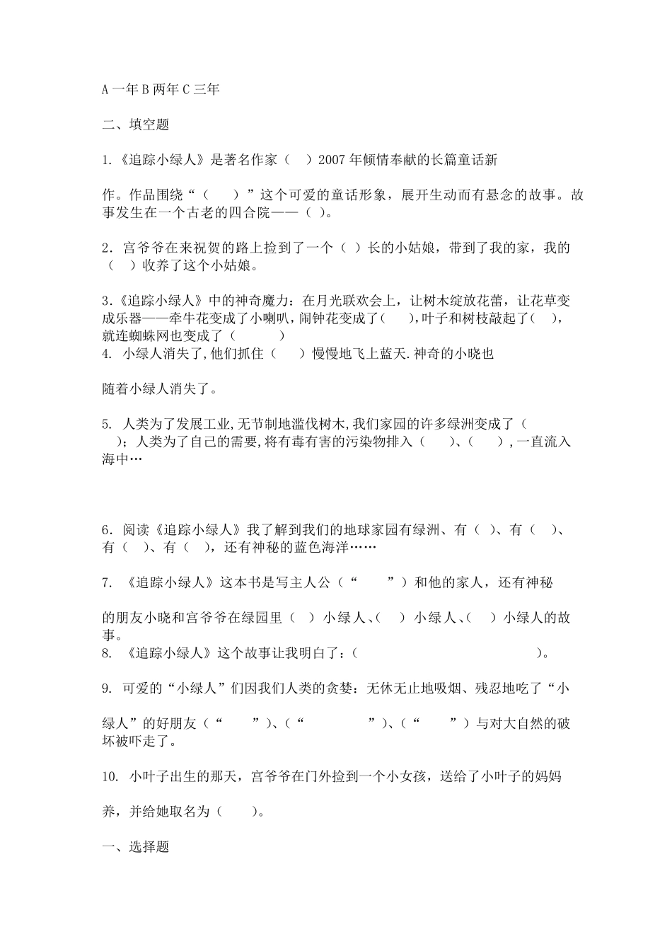 《追踪小绿人》阅读测试题及答案_第2页