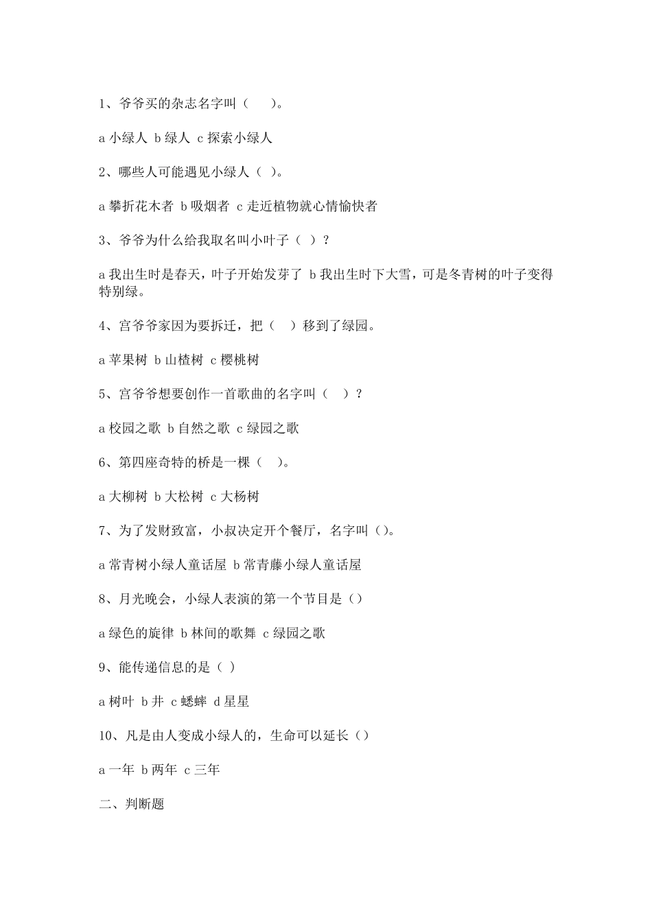 《追踪小绿人》阅读测试题及答案_第3页