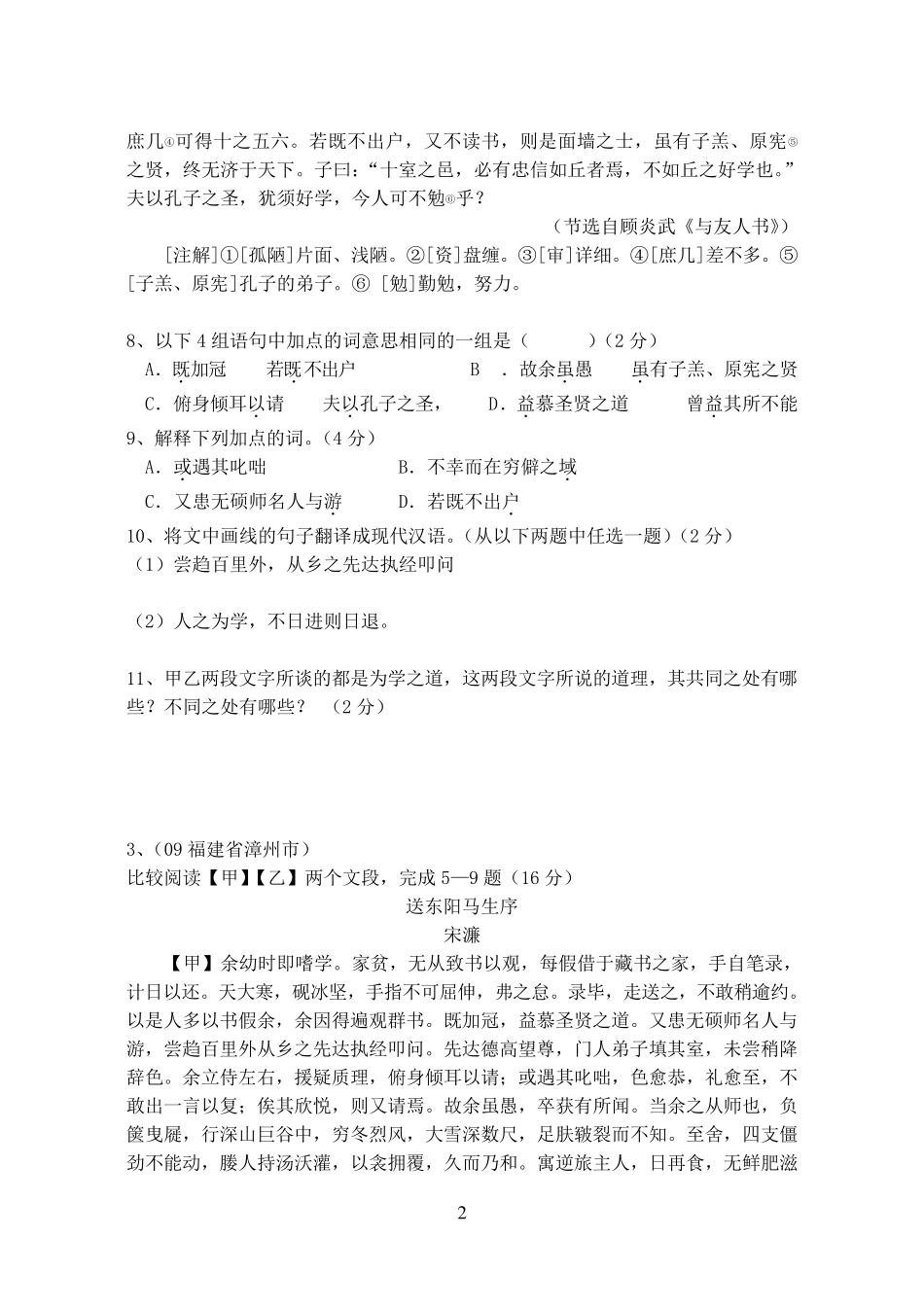 《送东阳马生序》中考比较阅读_第2页