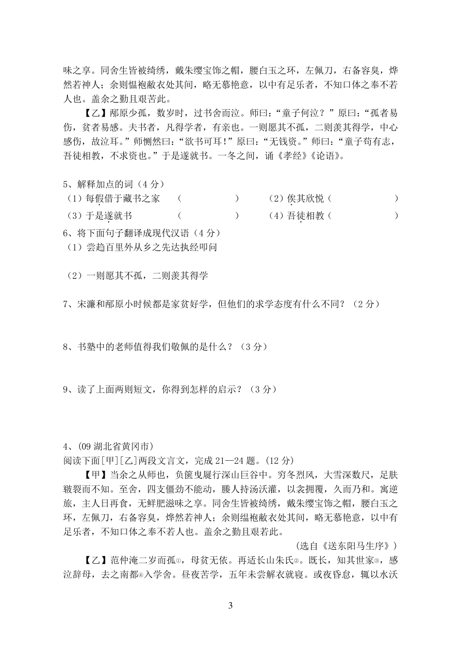 《送东阳马生序》中考比较阅读_第3页