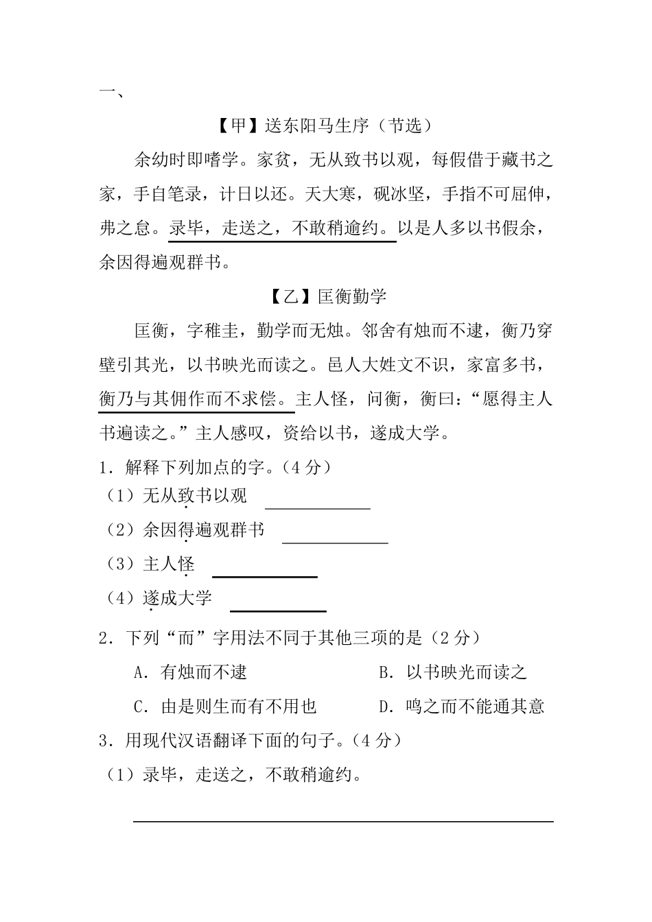 《送东阳马生序》中考真题及答案汇编_第1页