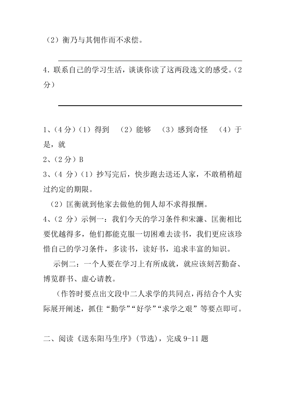 《送东阳马生序》中考真题及答案汇编_第2页