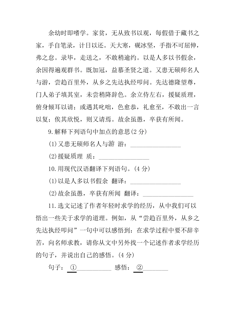 《送东阳马生序》中考真题及答案汇编_第3页