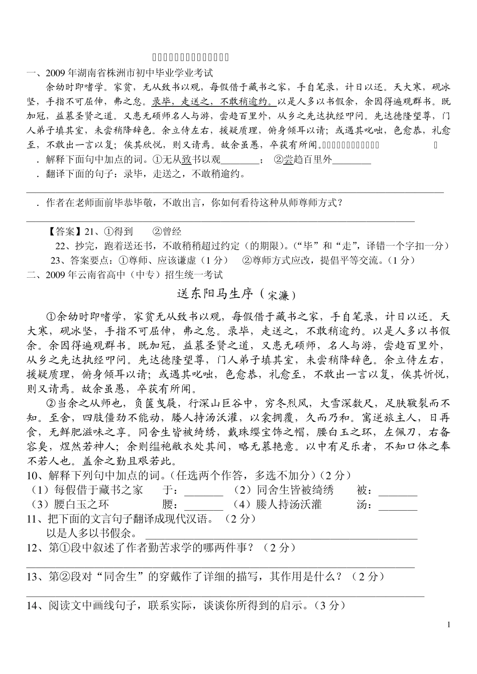《送东阳马生序》中考试题_第1页