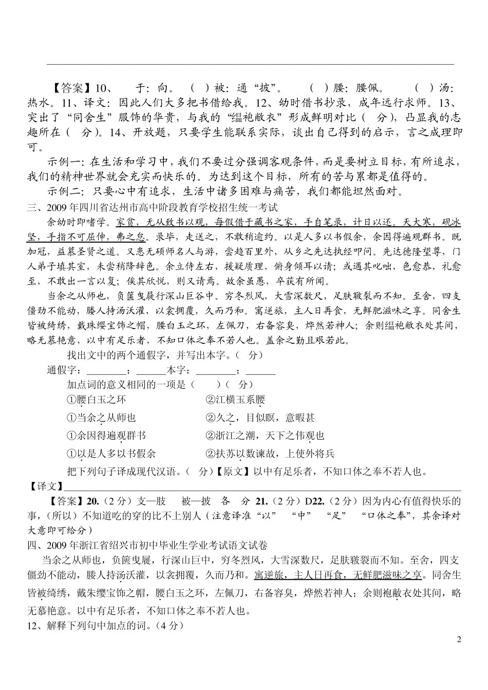 《送东阳马生序》中考试题_第2页