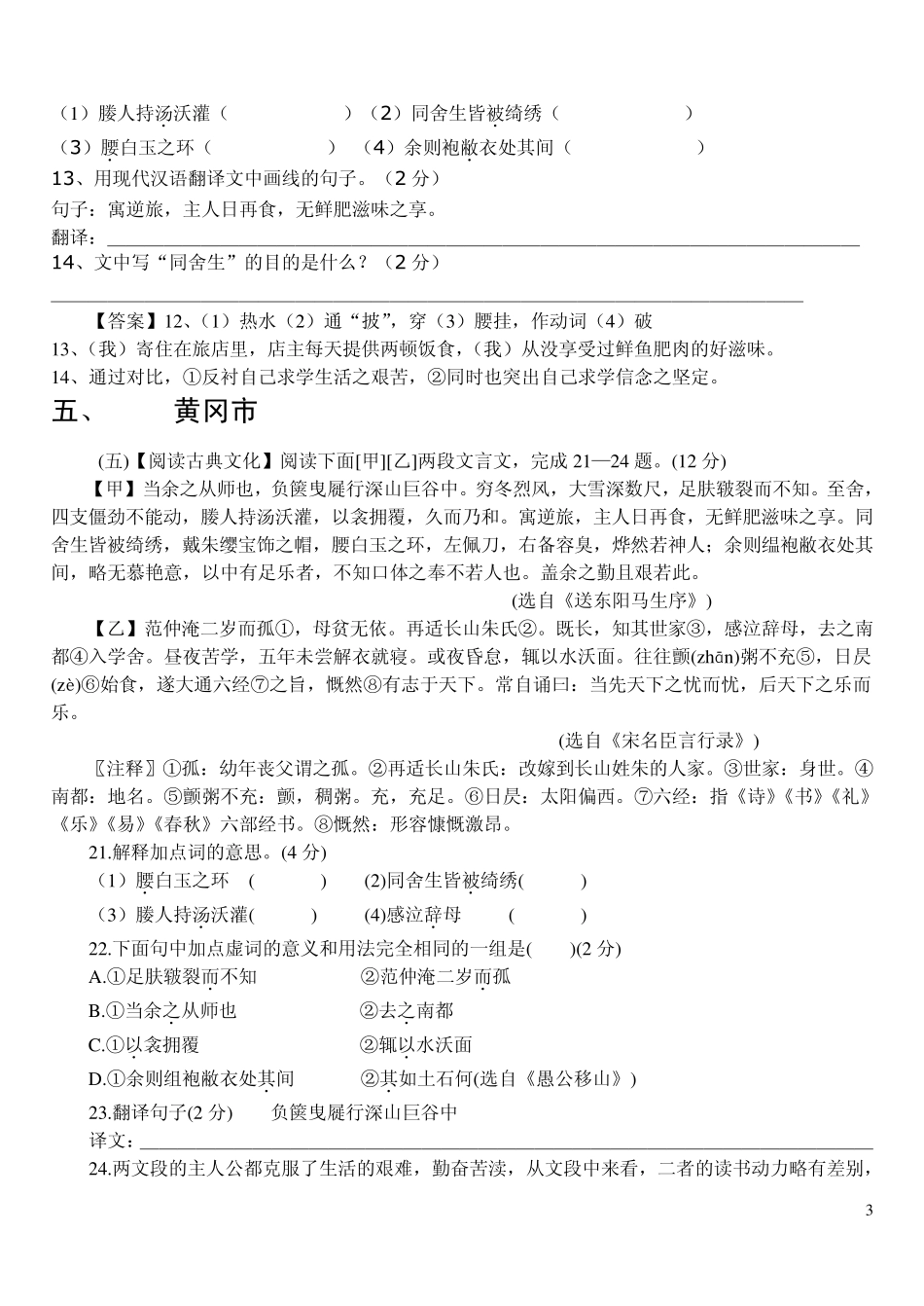 《送东阳马生序》中考试题_第3页