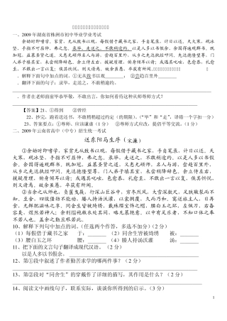 《送东阳马生序》中考试题