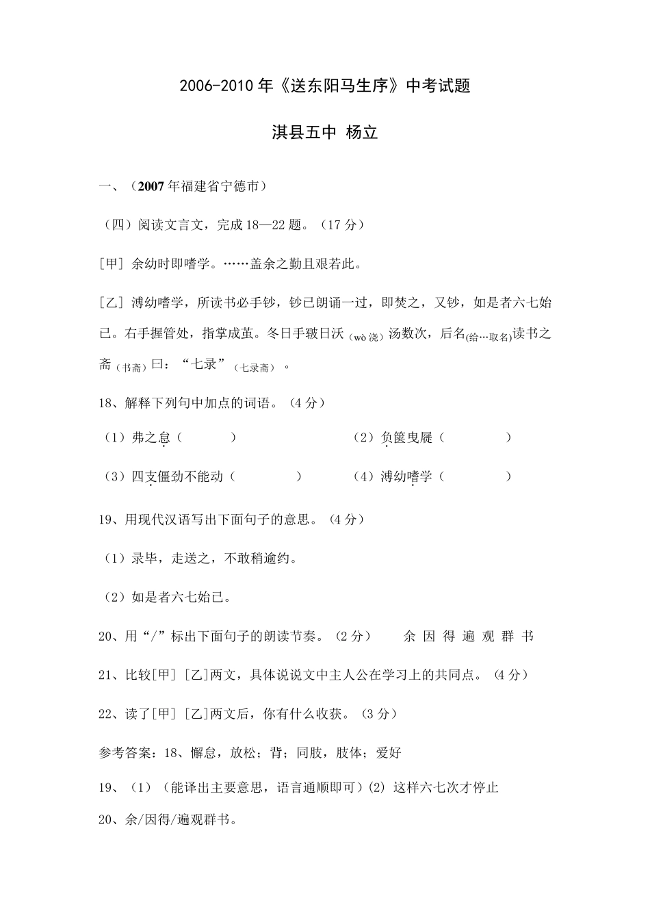 《送东阳马生序》中考试题及答案_第1页