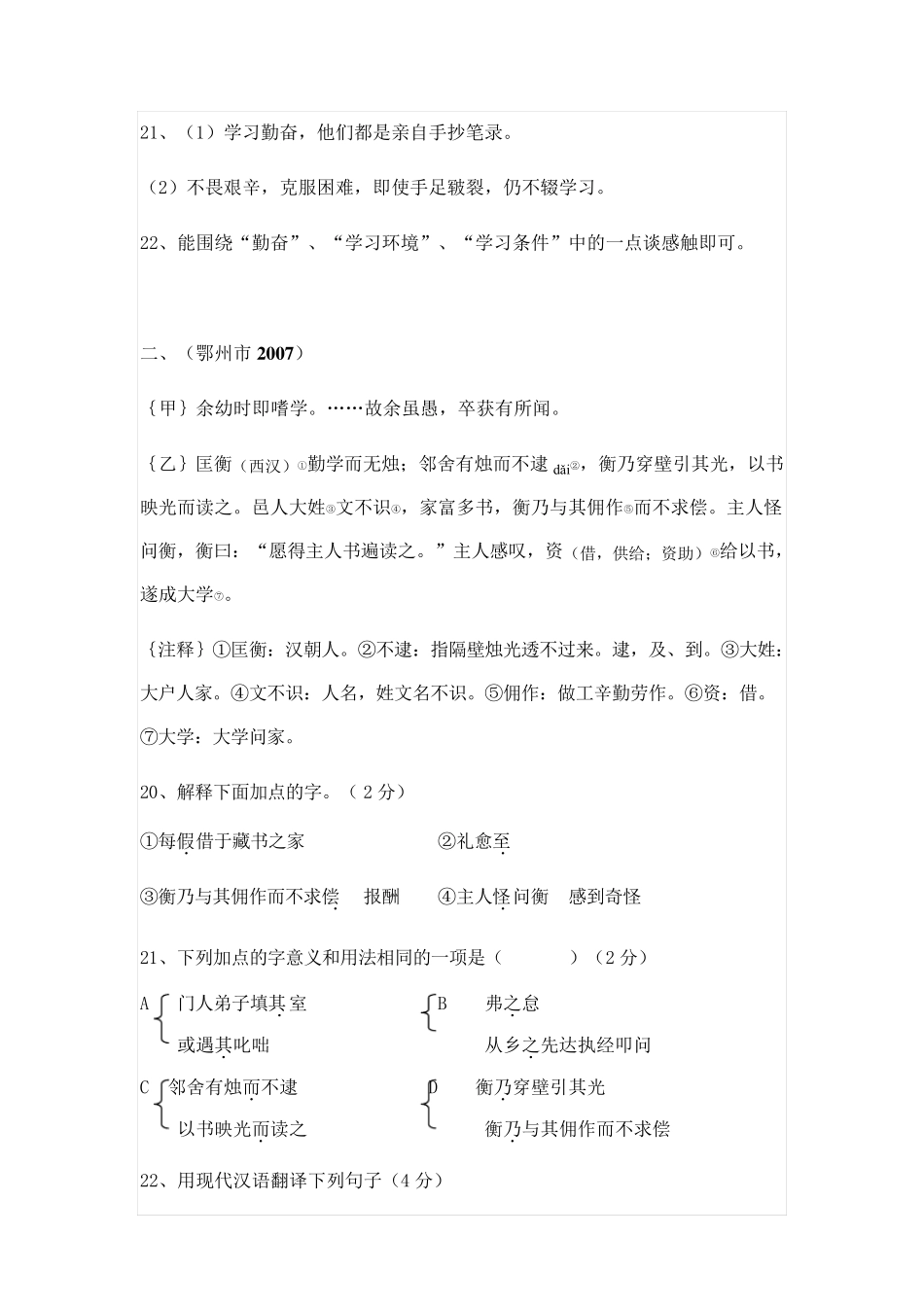 《送东阳马生序》中考试题及答案_第2页