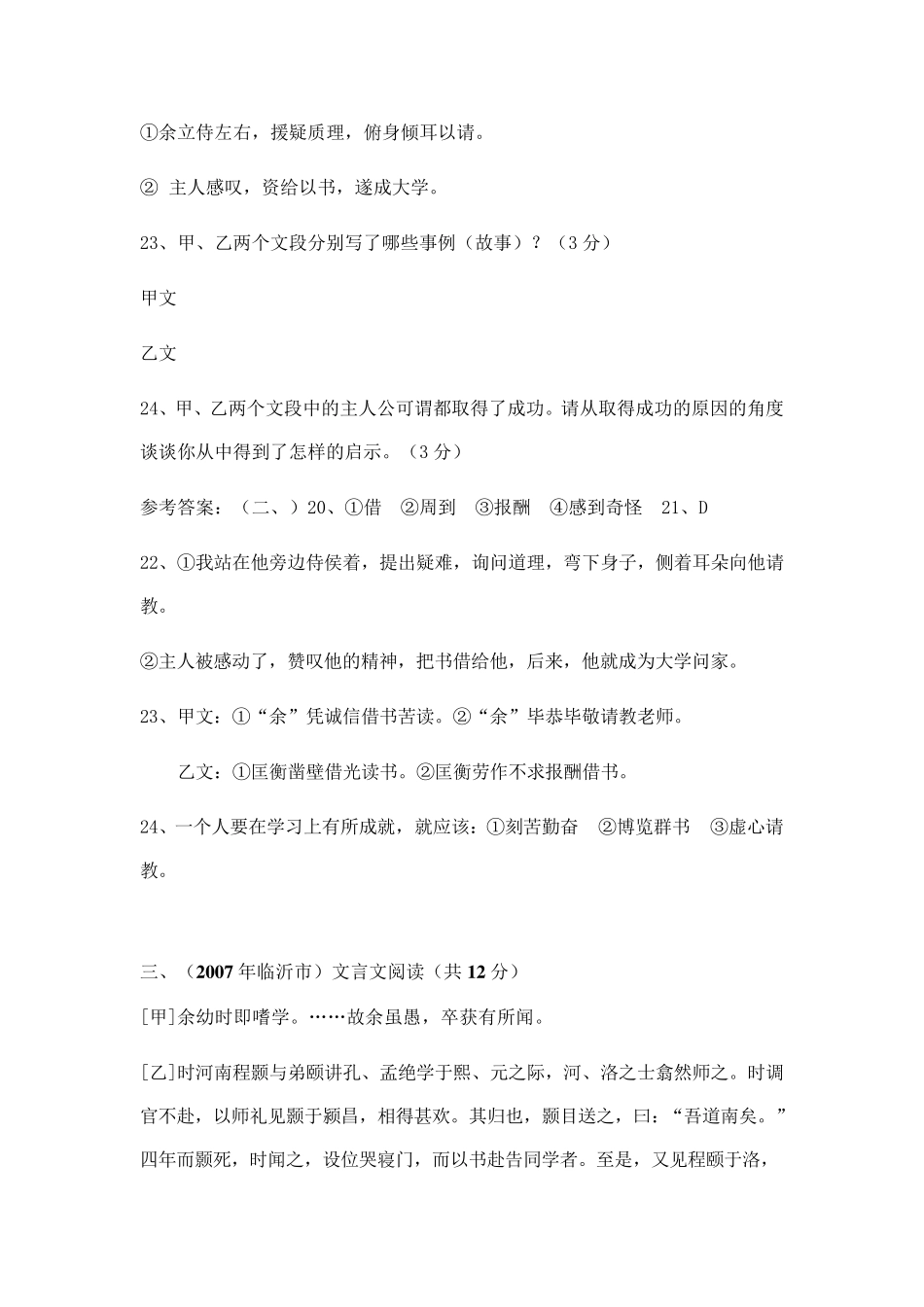 《送东阳马生序》中考试题及答案_第3页