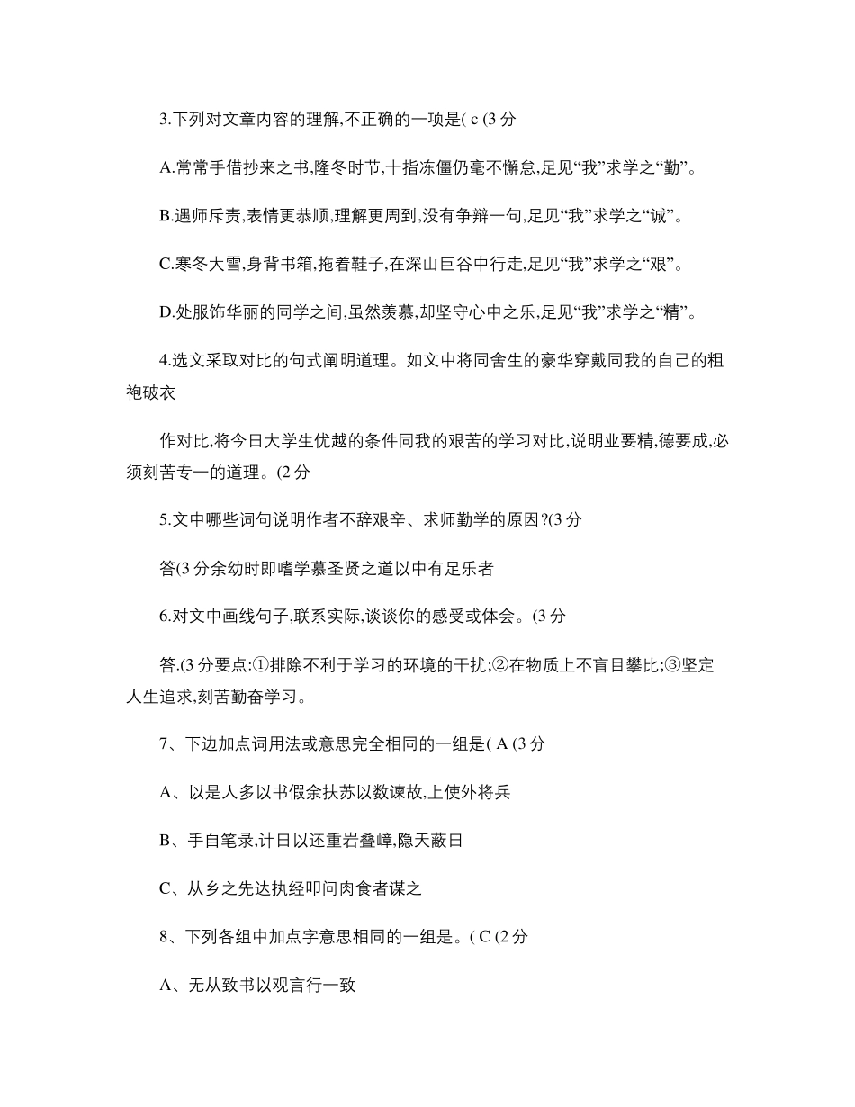 《送东阳马生序》中考试题集锦._第2页