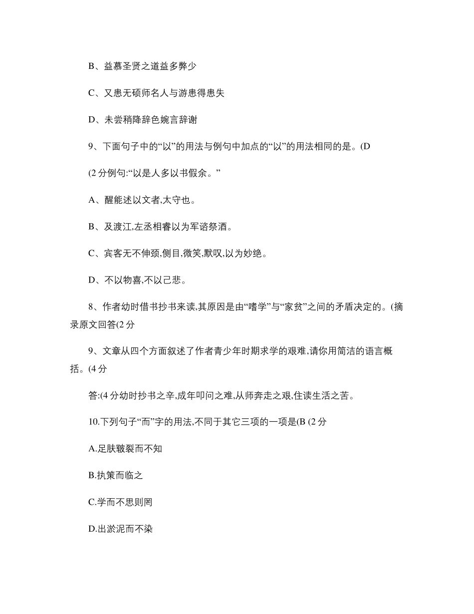 《送东阳马生序》中考试题集锦._第3页