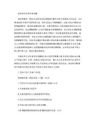 《送东阳马生序》中考试题集锦.