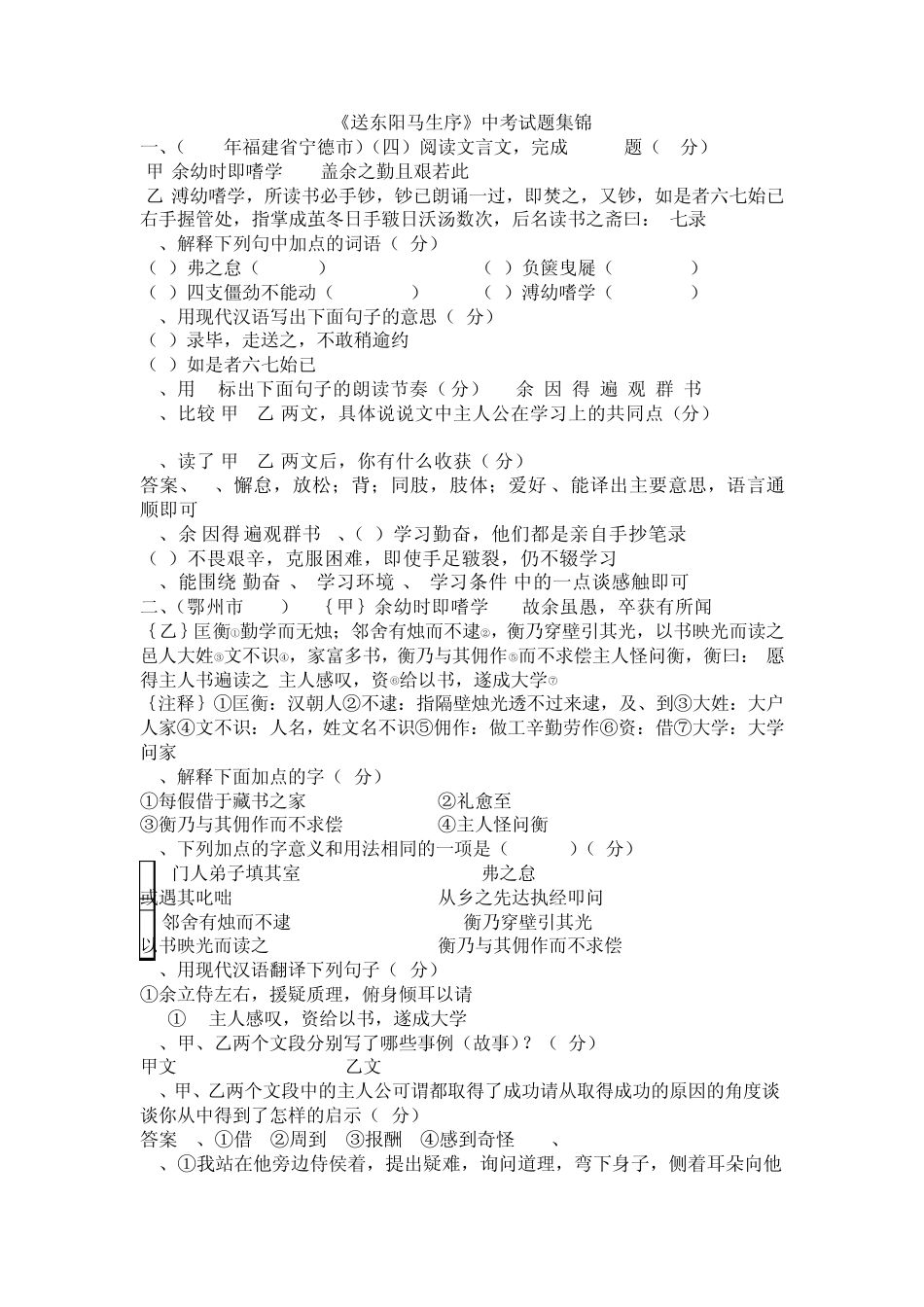 《送东阳马生序》中考试题集锦_第1页