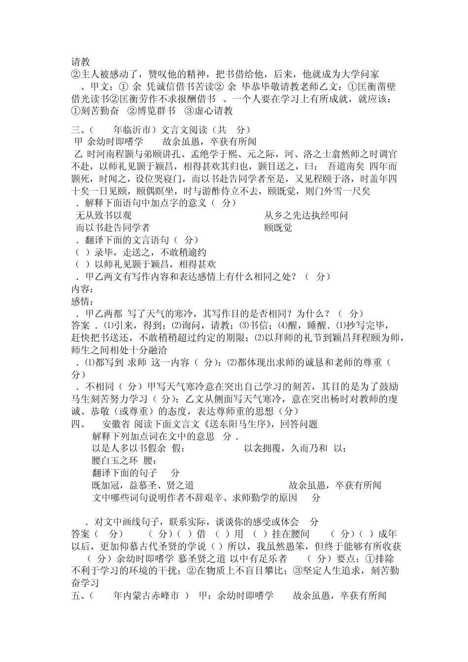 《送东阳马生序》中考试题集锦_第2页