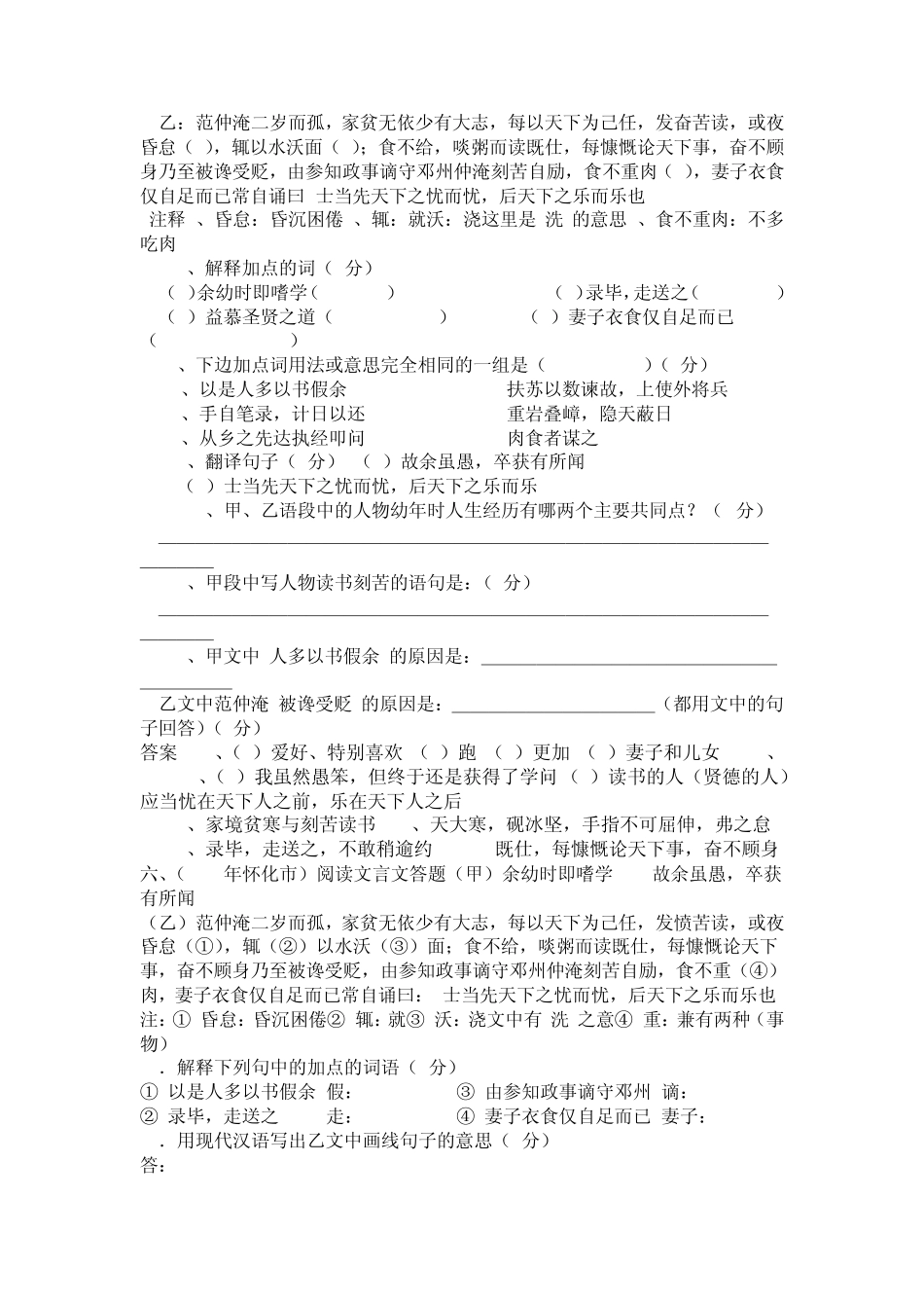 《送东阳马生序》中考试题集锦_第3页