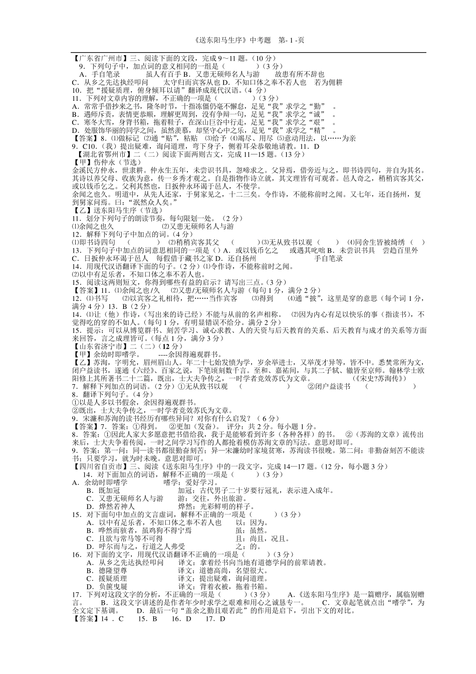 《送东阳马生序》中考题大集锦_第1页