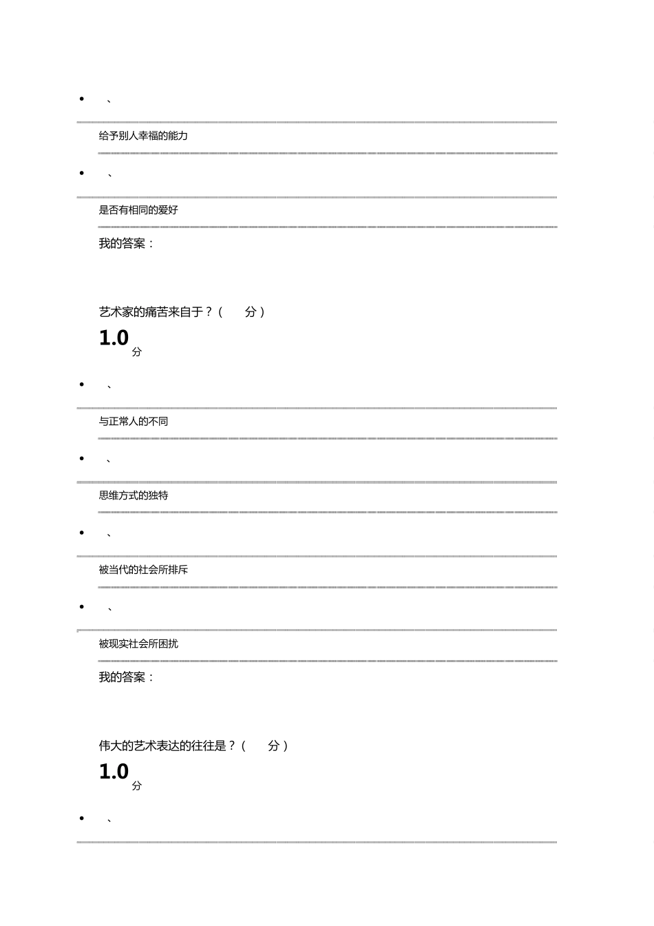 《追寻幸福：西方伦理史视角》期末考试_第2页