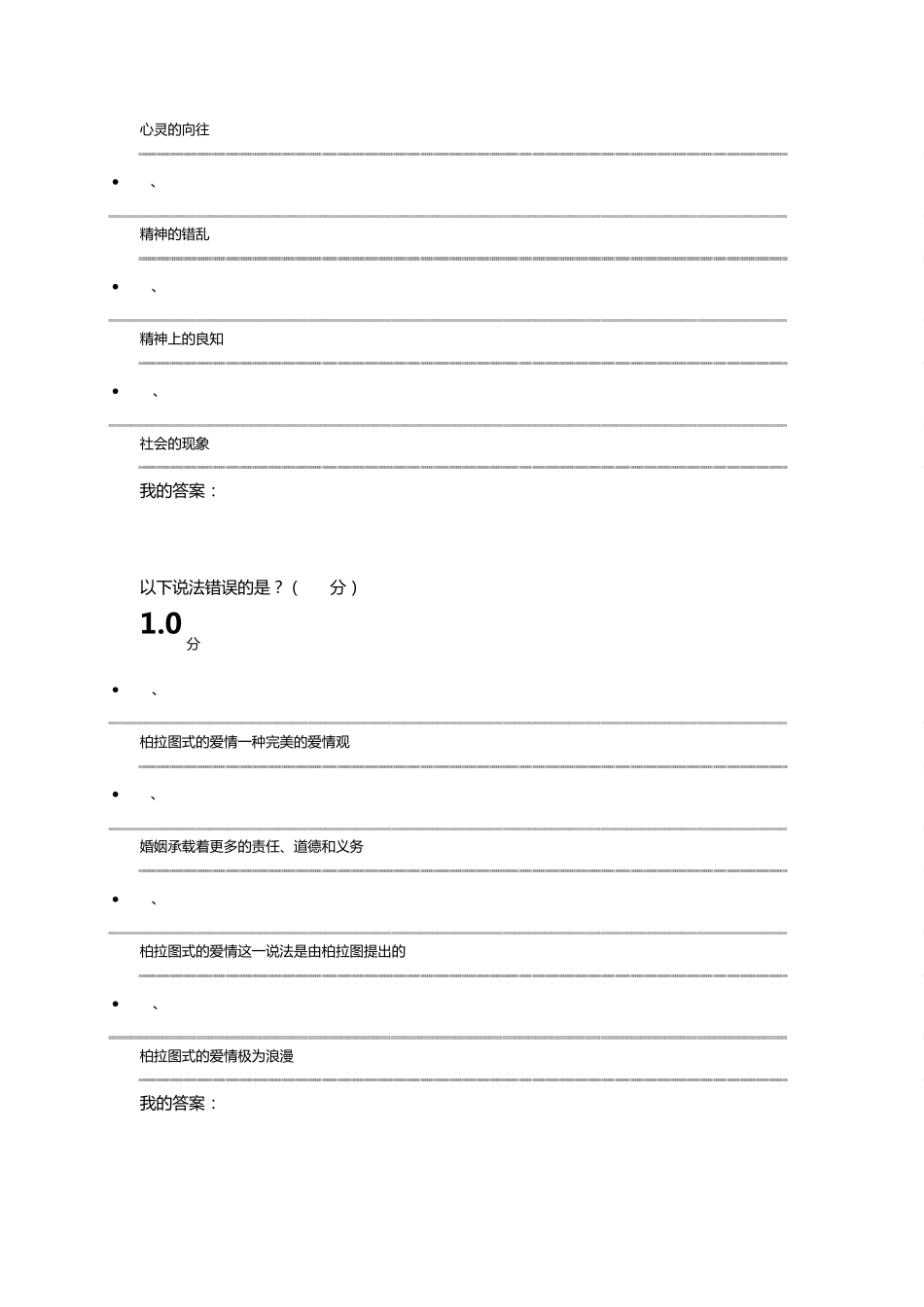 《追寻幸福：西方伦理史视角》期末考试_第3页