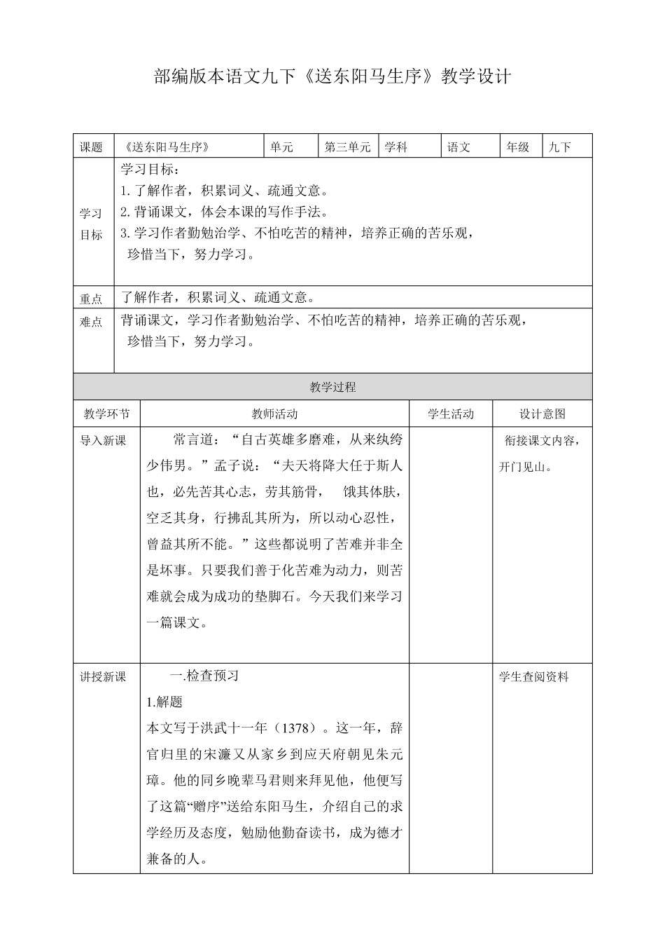 《送东阳马生序》优质课教案_第1页