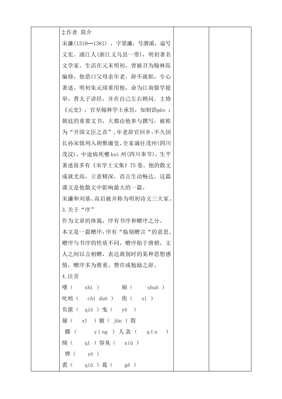 《送东阳马生序》优质课教案_第2页