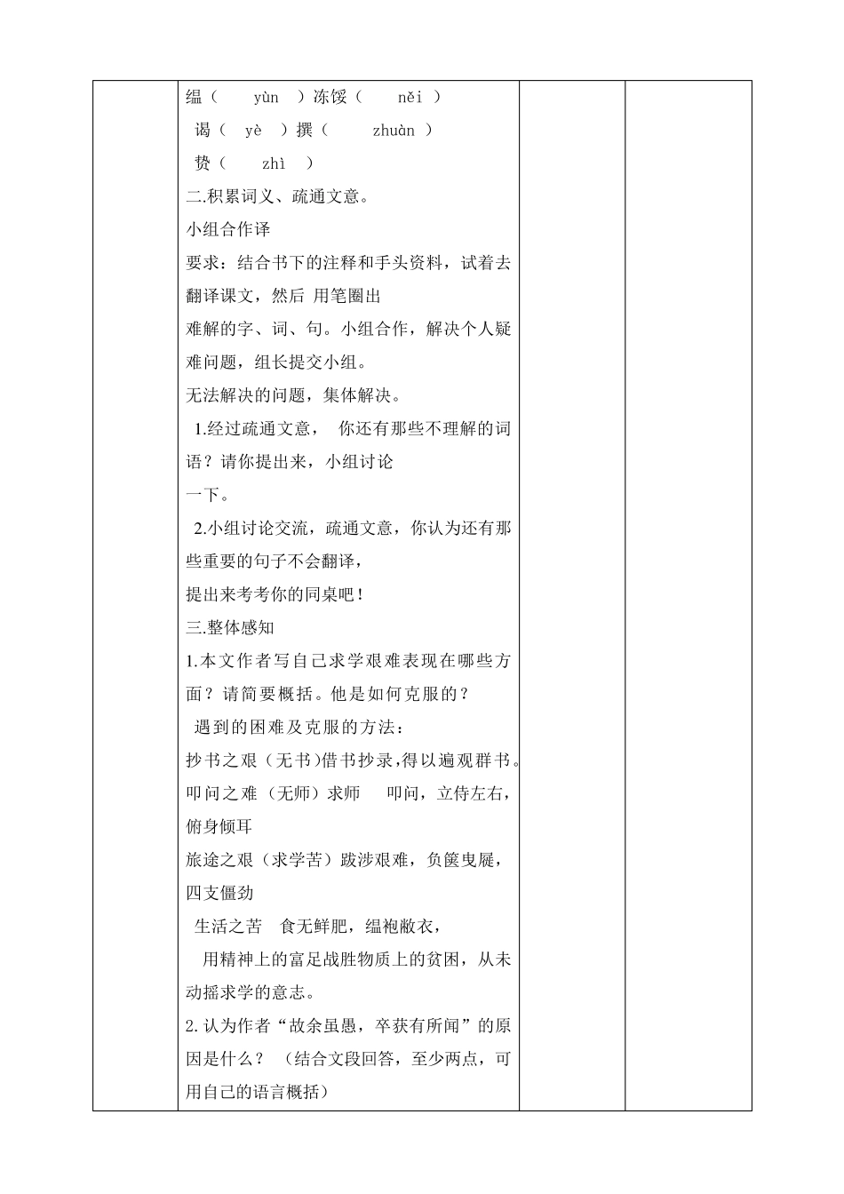 《送东阳马生序》优质课教案_第3页