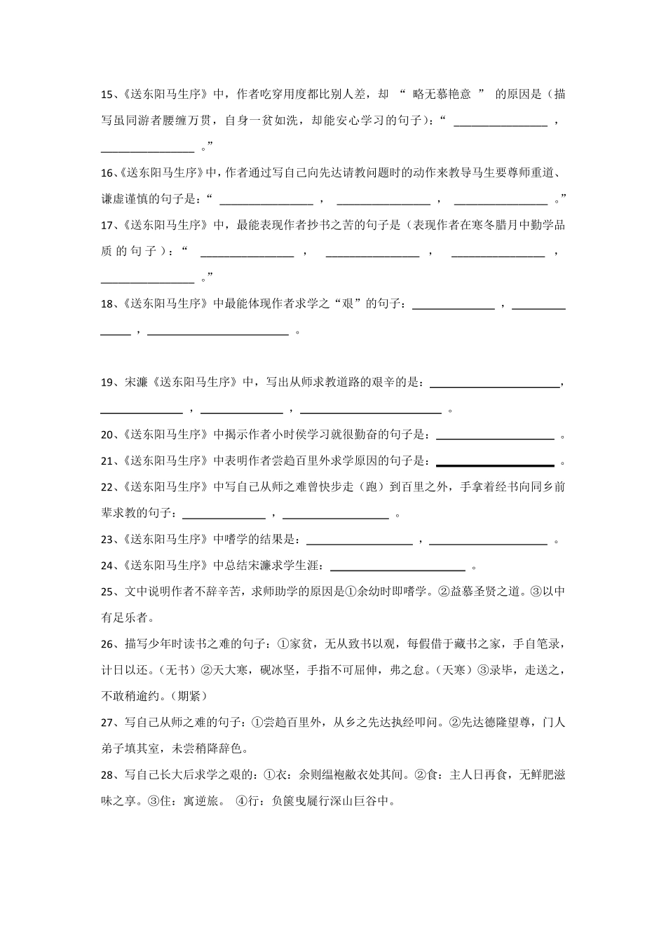 《送东阳马生序》情景默写汇编_第2页