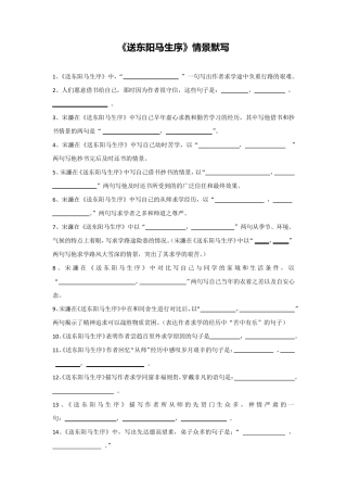 《送东阳马生序》情景默写汇编