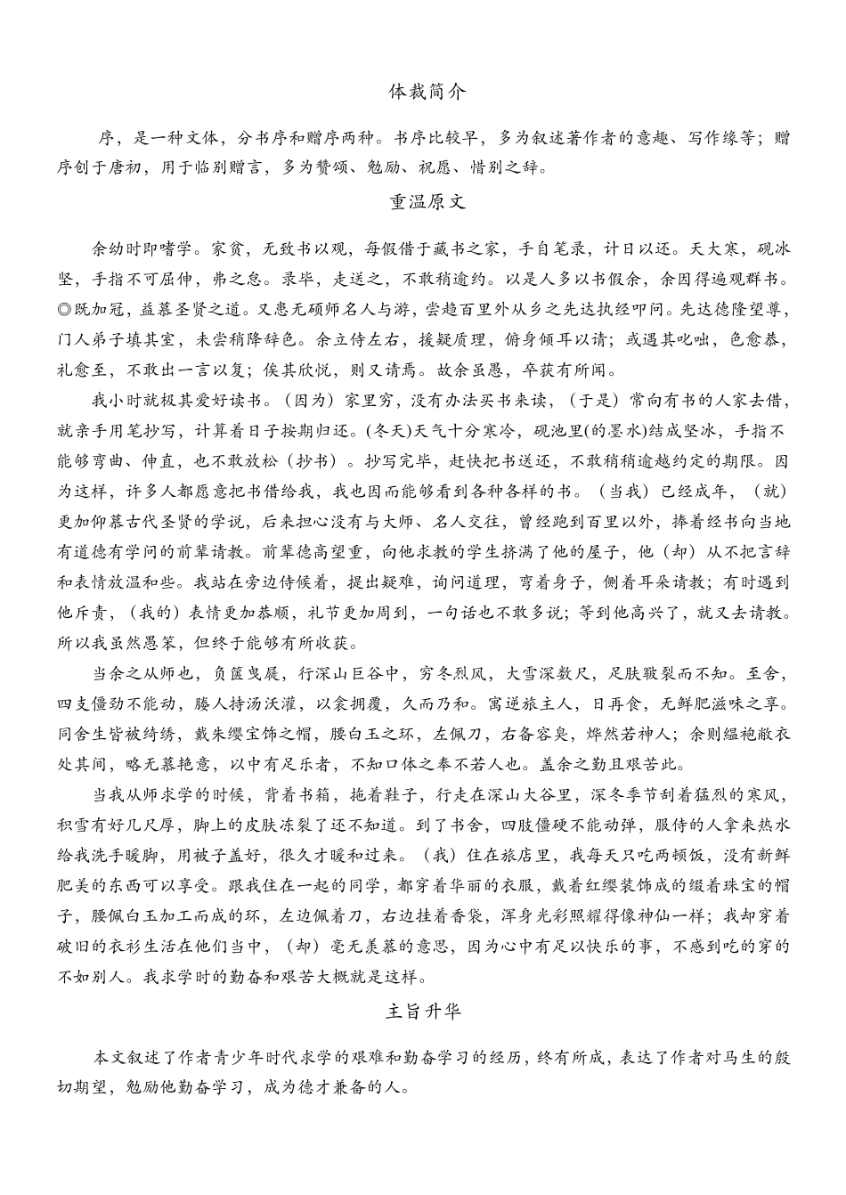 《送东阳马生序》复习学案_第2页