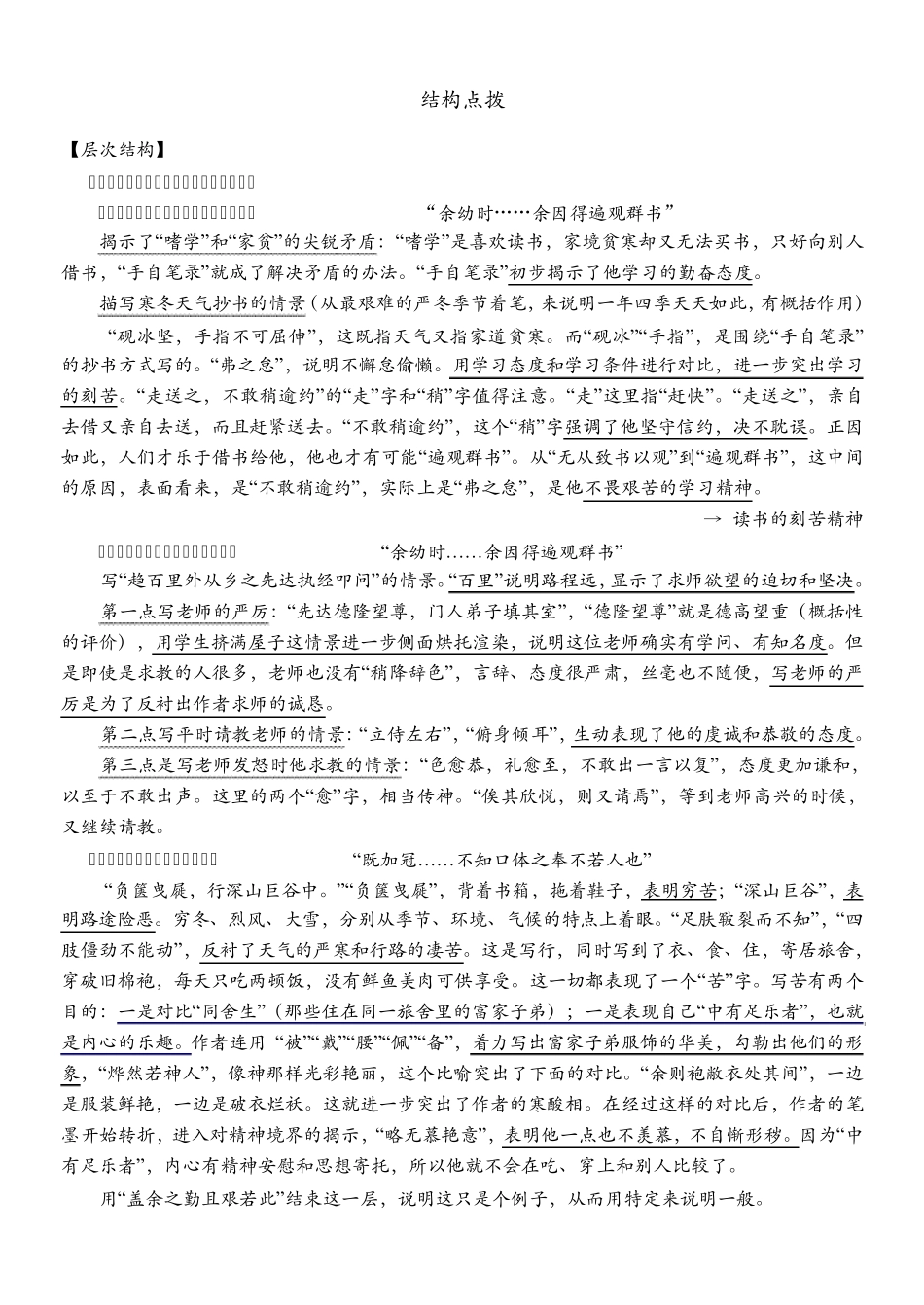 《送东阳马生序》复习学案_第3页