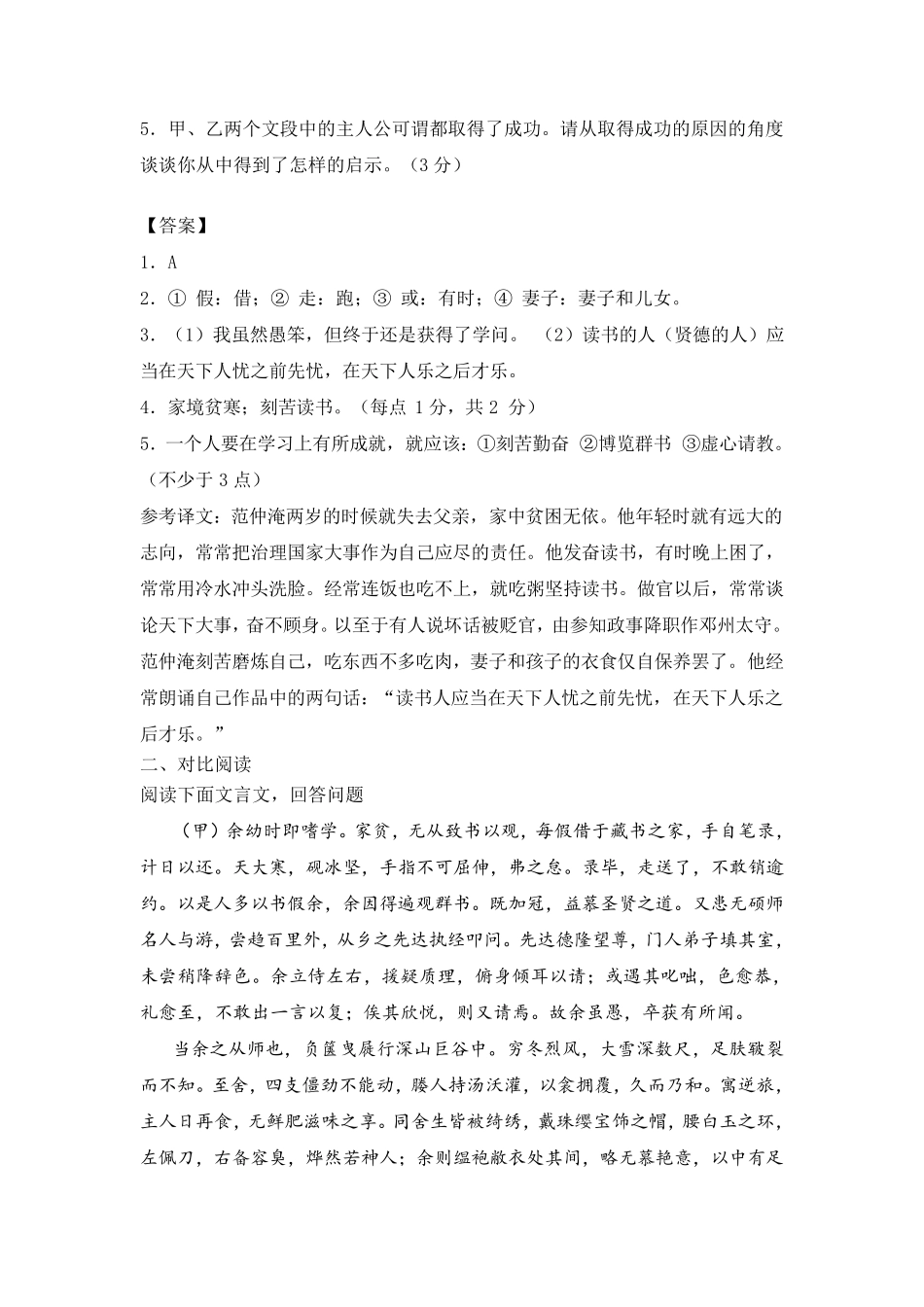 《送东阳马生序》文言文对比阅读_第2页
