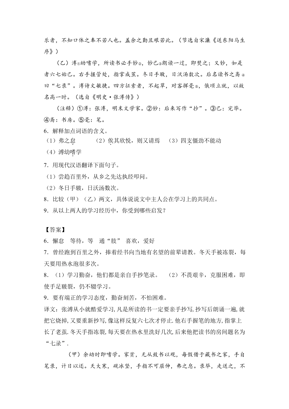 《送东阳马生序》文言文对比阅读_第3页